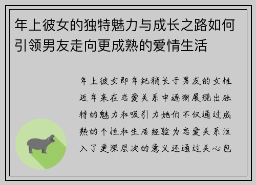 年上彼女的独特魅力与成长之路如何引领男友走向更成熟的爱情生活