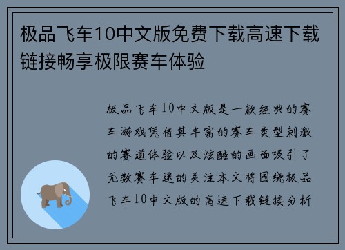 极品飞车10中文版免费下载高速下载链接畅享极限赛车体验
