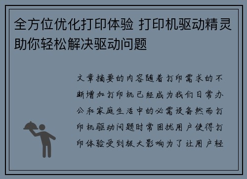 全方位优化打印体验 打印机驱动精灵助你轻松解决驱动问题