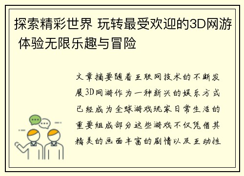 探索精彩世界 玩转最受欢迎的3D网游 体验无限乐趣与冒险
