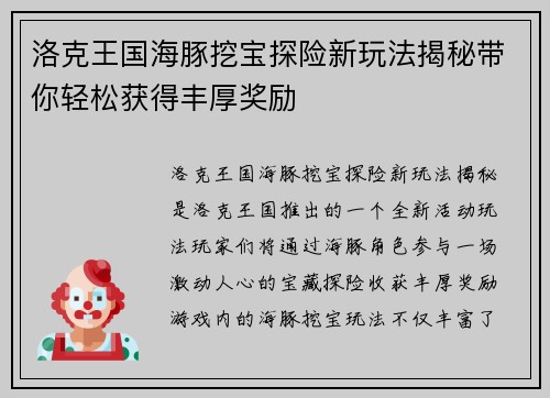 洛克王国海豚挖宝探险新玩法揭秘带你轻松获得丰厚奖励
