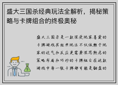 盛大三国杀经典玩法全解析，揭秘策略与卡牌组合的终极奥秘