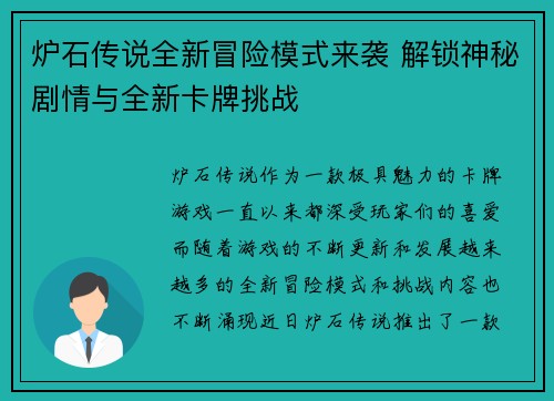 炉石传说全新冒险模式来袭 解锁神秘剧情与全新卡牌挑战