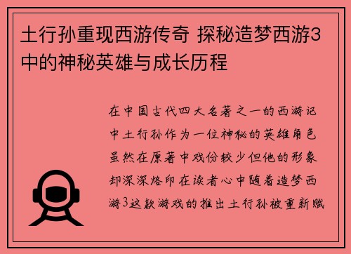 土行孙重现西游传奇 探秘造梦西游3中的神秘英雄与成长历程 土行孙重现西游传奇 探秘造梦西游3中的神秘英雄与成长历程