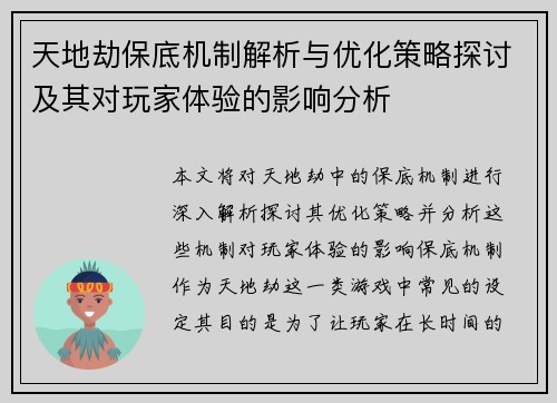 天地劫保底机制解析与优化策略探讨及其对玩家体验的影响分析 天地劫保底机制解析与优化策略探讨及其对玩家体验的影响分析