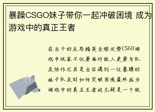 暴躁CSGO妹子带你一起冲破困境 成为游戏中的真正王者 暴躁CSGO妹子带你一起冲破困境 成为游戏中的真正王者