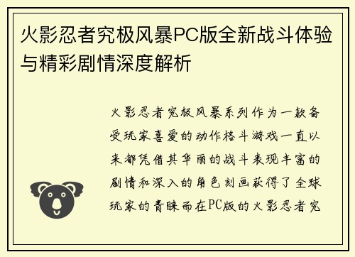 火影忍者究极风暴PC版全新战斗体验与精彩剧情深度解析
